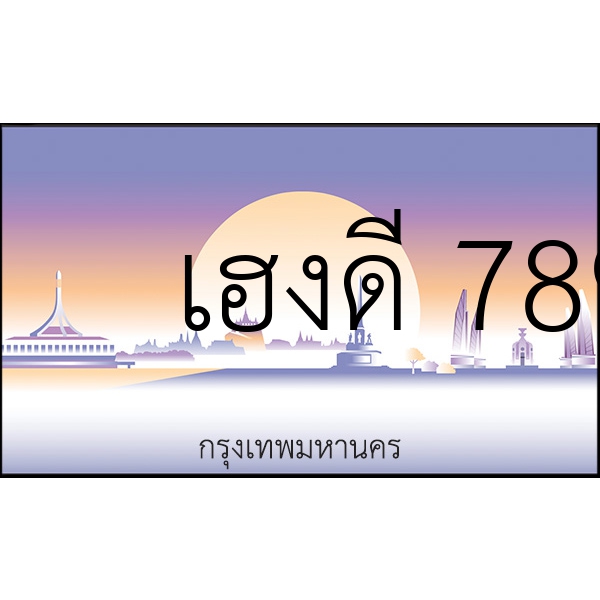 เฮงดี 789